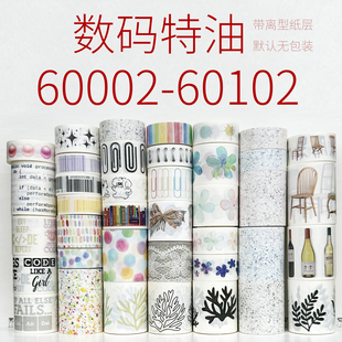 数码 特油带离型纸 动物花卉 60001 墨轩 溅点 60185 椅子 酒瓶