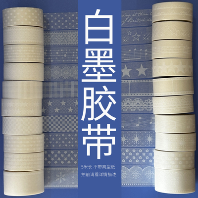 11.30上新2/柔薄透纸/白墨/墨轩和纸胶带/手帐/拍前请看详情描述