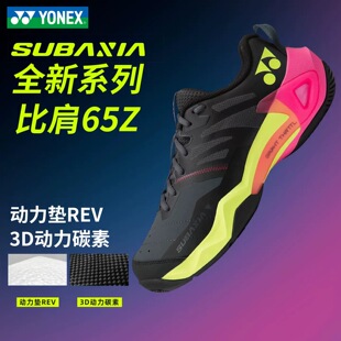 26新款YONEX尤尼克斯羽毛球鞋SG1碳板综合舒适专业运动鞋减震透气