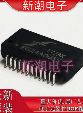 EG24A005S EG24A0055 贴片SOP24网络滤波变压器芯片 全新原厂