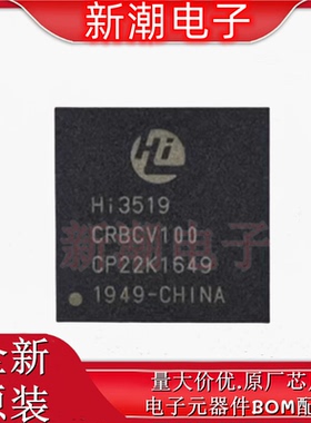 HI3519ARFCV100 封装BGA HI3519AV100 视频处理芯片 全新原厂