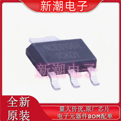 NCE0106R N沟道 100V 6A 场效应管 封装SOT-223 全新原厂新洁能