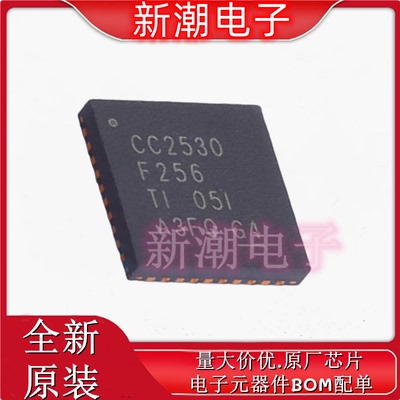 CC2530F256RHAR 无线收发芯片 封装QFN-40 全新原厂TI(德州)