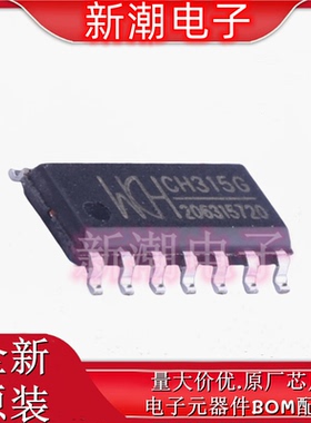 CH315G USB转换芯片 封装SOP-14 全新原厂WCH(南京沁恒)