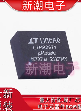 LTM8067IY#PBF 隔离式DC/DC转换器 BGA-38 全新原厂ADI(亚德诺)