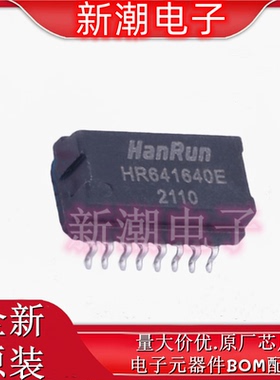 HR641640E 网口变压器 封装SMD-16P 全新原厂HANRUN(汉仁)