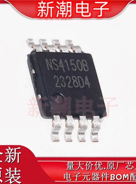 NS4150B 音频功率放大器 封装MSOP-8 全新原厂 Nsiway(纳芯威)