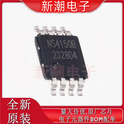 NS4150B 音频功率放大器 封装MSOP-8 全新原厂 Nsiway(纳芯威)
