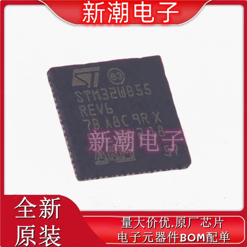 STM32WB55REV6 无线收发芯片 封装 VFQFPN-68 全新原厂ST(意法