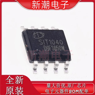 SIT1040T 丝印SIT1040 SOP-8 高速CAN总线收发器芯片 全新原厂