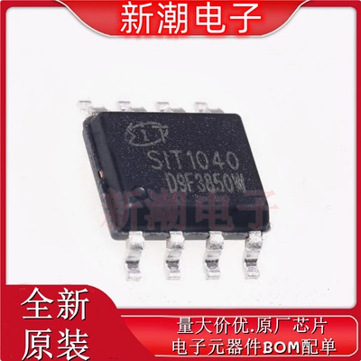 SIT1040T 丝印SIT1040 SOP-8 高速CAN总线收发器芯片 全新原厂