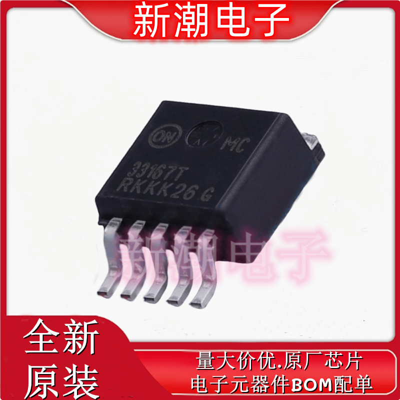 MC33167D2TG DC-DC电源芯片 封装D2PAK 全新原厂onsemi(安森美)