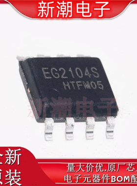 EG2104S 2104S 栅极驱动芯片 封装SOIC-8 全新原厂EG(屹晶微)