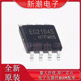 EG2104S 2104S 栅极驱动芯片 封装SOIC-8 全新原厂EG(屹晶微)