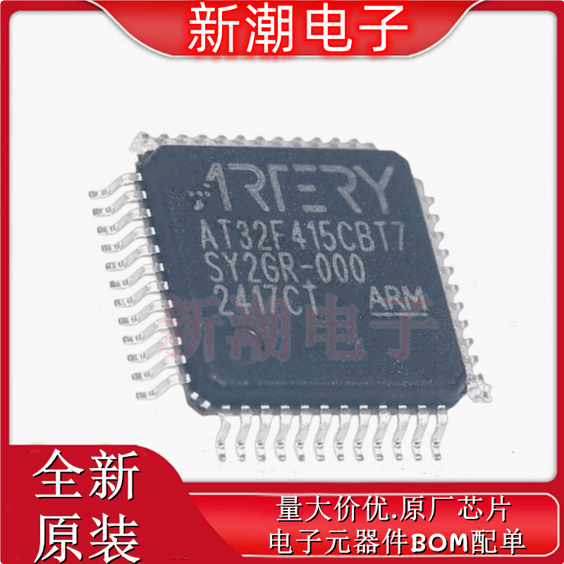 AT32F415CBT7 单片机MCU/MPU LQFP-48 全新原厂ARTERY(雅特力)
