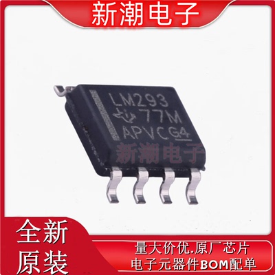 LM293D 293D 比较器 封装SOP-8 全新原厂TI(德州)