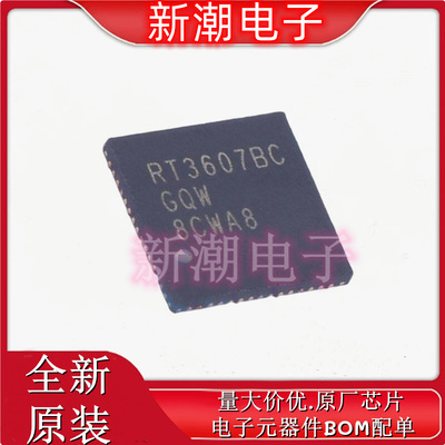 RT3607BCGQW 单片机(MCU/MPU 封装QFN-60-EP 全新原厂(立锜)