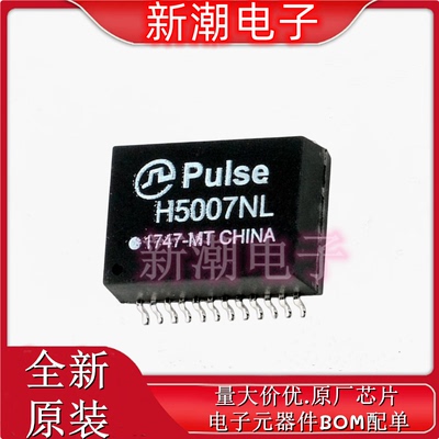 H5007NL 网络滤波变压器 脉冲 SOP24 千兆单口芯片 原厂PULSE