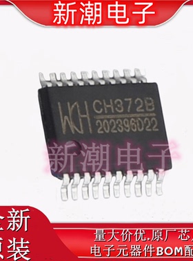 CH372B USB转换芯片 封装SSOP-20 全新原厂WCH(沁恒)