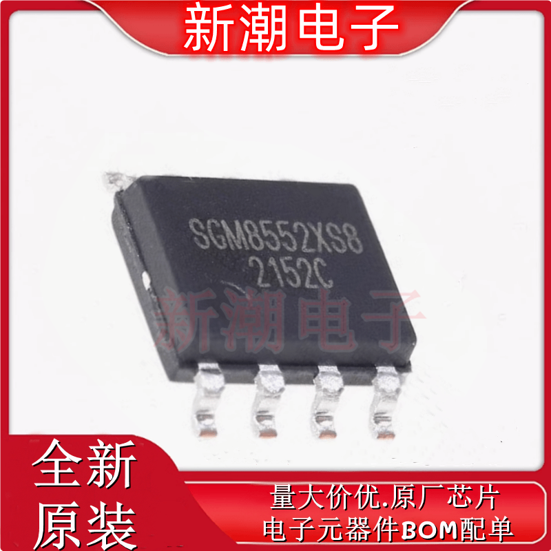 SGM8552XS8G/TR SOIC-8 轨到轨精密运算放大器IC芯片 全新原厂