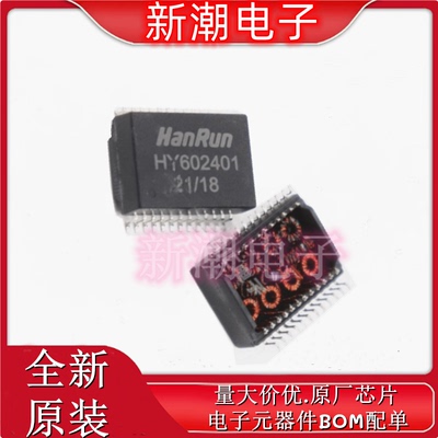 HY602401E HY602401 网络变压器 封装SOP-24 全新原厂HANRUN/汉仁