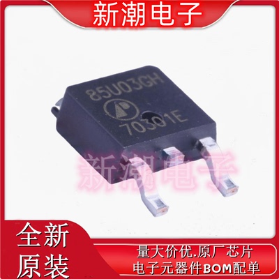 AP85U03GH-HF N沟道 30V 75A 场效应管 封装TO-252 全新原厂富鼎