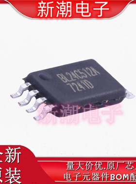 BL24C512A-SFRC EEPROM 封装TSSOP-8 全新原厂BL(上海贝岭)