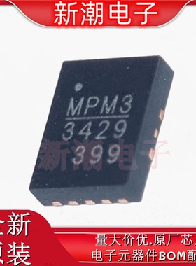 MP3429GL-Z 开关稳压器-IC-输出-13- 封装PowerVFQFN 全新原厂MPS