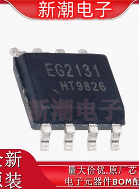 EG2131 2131 栅极驱动芯片 封装SOP-8 全新原厂EG(屹晶微)