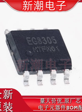 EG8305 8305 音频功率放大器 封装SOP-8 全新原厂EG(屹晶微)