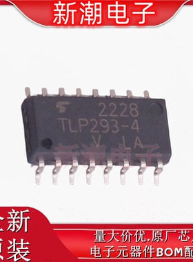 TLP293-4(V4LATPE(T 晶体管输出光耦 封装SOIC-16 全新原厂(东