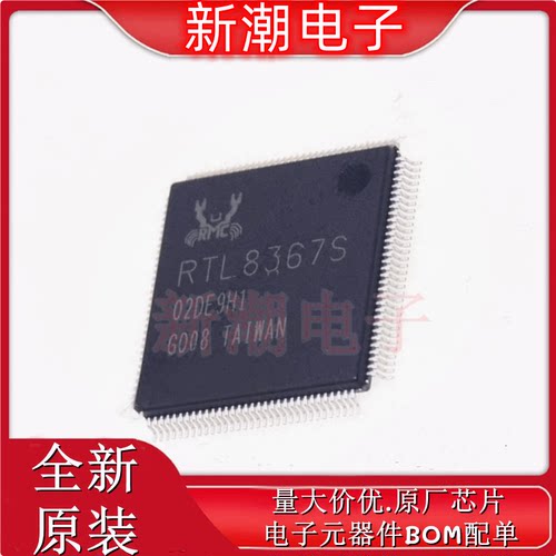 RTL8367S-CG 以太网收发器 封装LQFP-128 全新原厂REALTEK(瑞昱