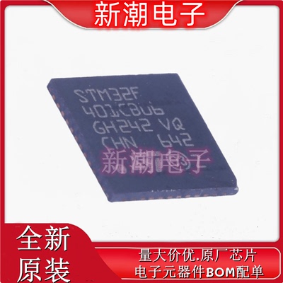 STM32F401CBU6 单片机(MCU/MPU/SOC) UFQFPN-48 全新原厂ST(意