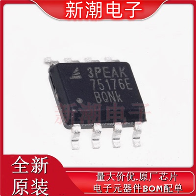 TP75176E-SR 丝印 75176E SOP8 RS-485收发器芯片 全新原厂3PEAK