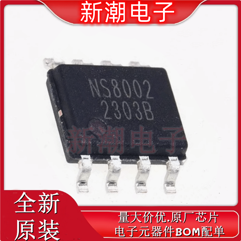 NS8002 8002  音频功率放大器 封装SOP-8 全新原厂Nsiway(纳芯威