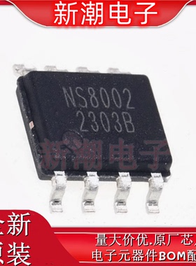 NS8002 8002  音频功率放大器 封装SOP-8 全新原厂Nsiway(纳芯威