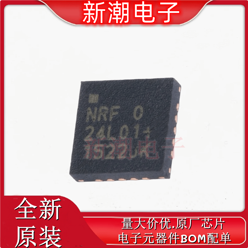 NRF24L01P-R 无线收发芯片 封装QFN-20 全新原厂NORDIC