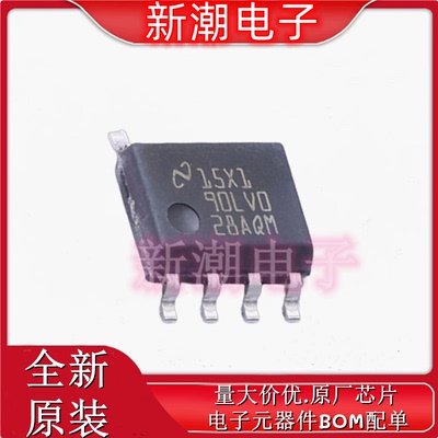 DS90LV028AQMAX/NOPB 双通道差动线路接收器 SOIC-8 原厂TI(德州