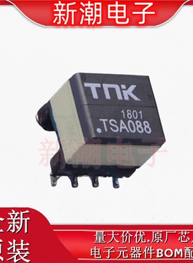 TSA088 电源变压器 封装SMD-8P 全新原厂TNK(讯康)