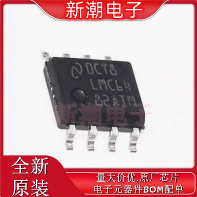 LMC6482AIMX/NOPB 精密运放 封装SOIC-8 全新原厂TI(德州)