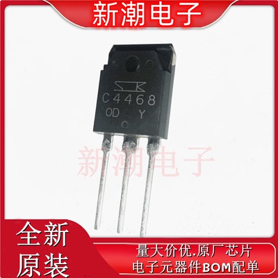 2SC4468 三极管(BJT) NPN 10A 140V 封装TO-3P 全新原厂 (三垦