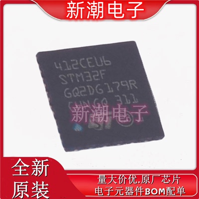 STM32F412CEU6 单片机(MCU/MPU/SOC) UFQFPN-48 全新原厂ST(意
