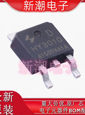 HY3010D 场效应管 封装TO-252 全新原厂华羿微