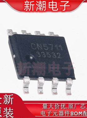 CN5711 5711  LED驱动 封装ESOP-8 全新原厂 (上海如韵)