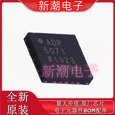 ADP5071ACPZ-R7 DC-DC电源芯片 封装LFCSP-20 全新原厂ADI
