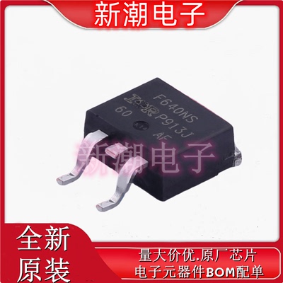 IRF640NSTRLPBF N沟道 200V 18A 场效应管 封装TO-263 全新原厂