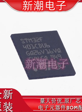 STM32F401CDU6TR 单片机(MCU/MPU/SOC) UFQFPN-48 全新原厂ST