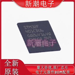 STM32F401CDU6TR 单片机(MCU/MPU/SOC) UFQFPN-48 全新原厂ST