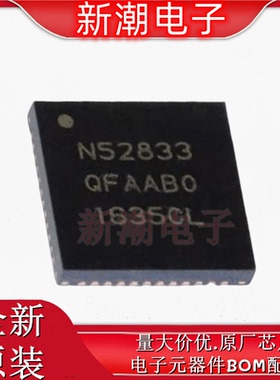 nRF52833-QIAA-R 无线收发芯片 封装AQFN-73 全新原厂NORDIC