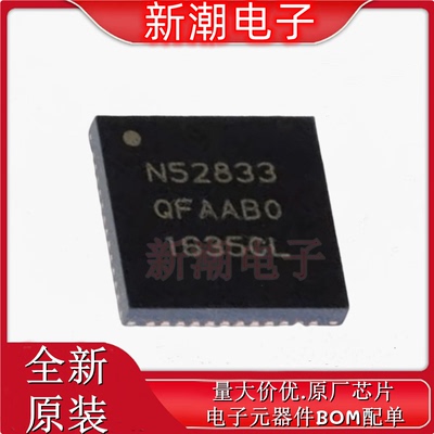 nRF52833-QIAA-R 无线收发芯片 封装AQFN-73 全新原厂NORDIC